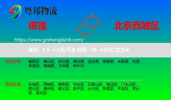 绥德县到西城区物流