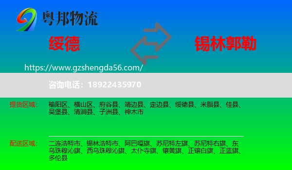 绥德县到锡林郭勒物流