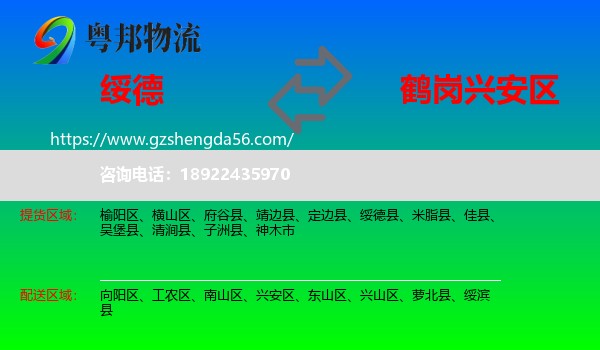 绥德县到兴安区物流专线