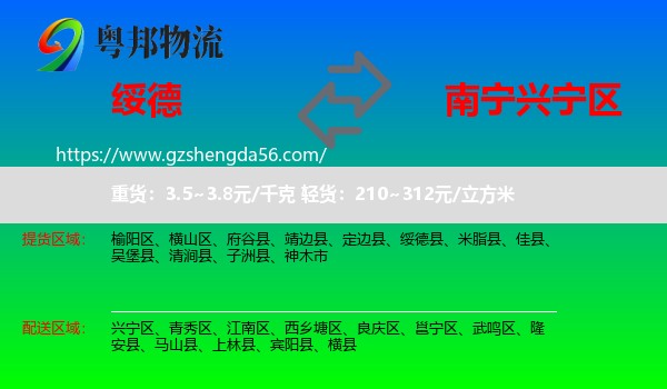 绥德县到兴宁区物流专线
