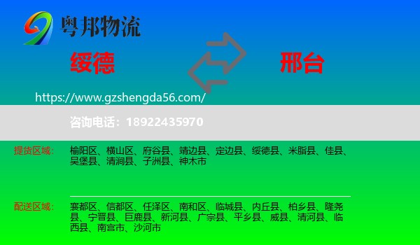 绥德县到邢台物流