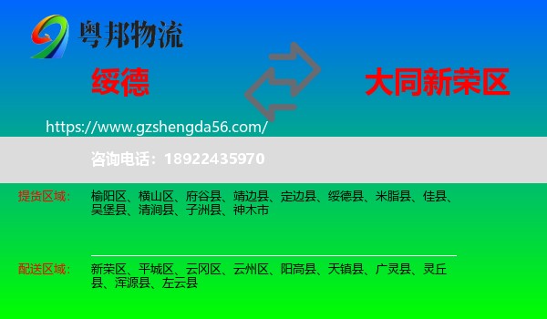 绥德县到新荣区物流专线