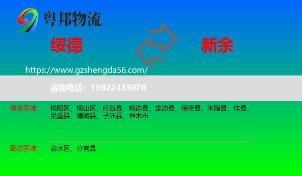 绥德县到新余物流