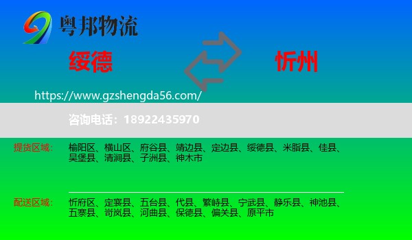 绥德县到忻州物流