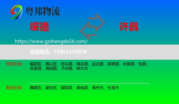 绥德县到许昌物流