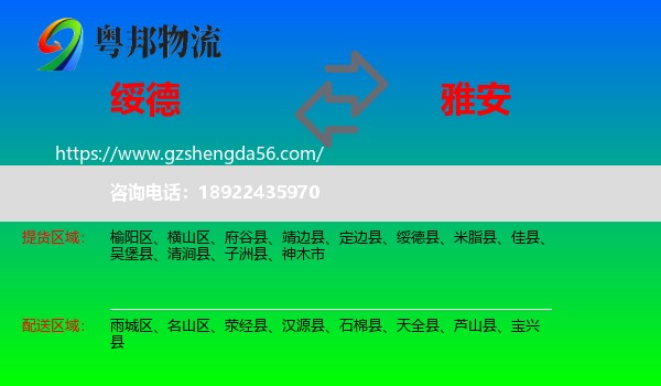 绥德县到雅安物流