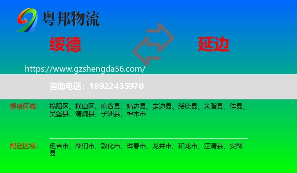 绥德县到延边物流