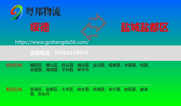 绥德县到盐都区物流专线