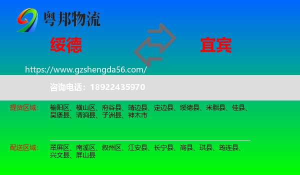绥德县到宜宾物流