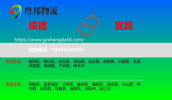 绥德县到宜昌物流