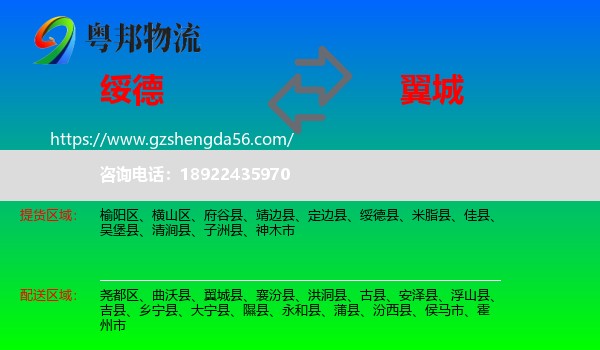 绥德县到翼城县物流专线