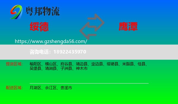 绥德县到鹰潭物流