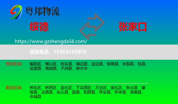 绥德县到张家口物流