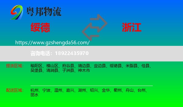 绥德县到浙江物流