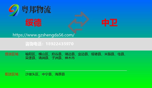 绥德县到中卫物流