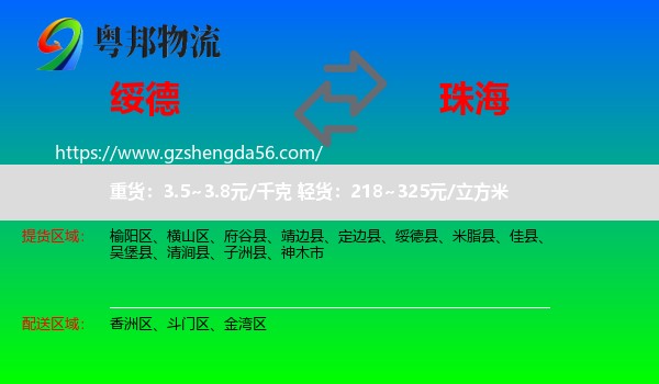 绥德县到珠海物流