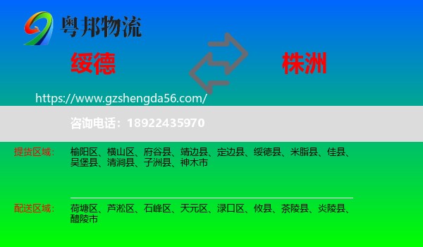 绥德县到株洲物流