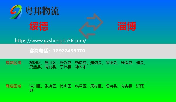 绥德县到淄博物流