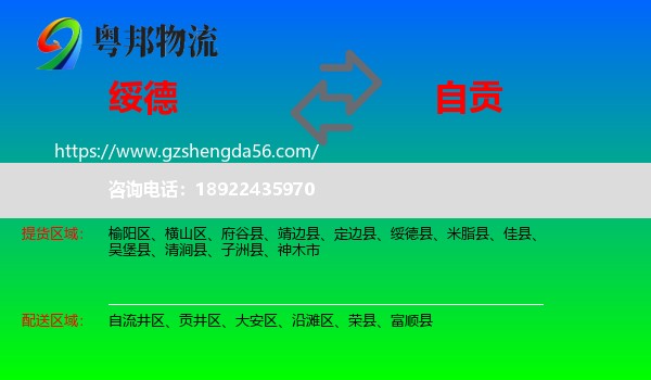绥德县到自贡物流
