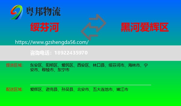 绥芬河市到爱辉区物流专线