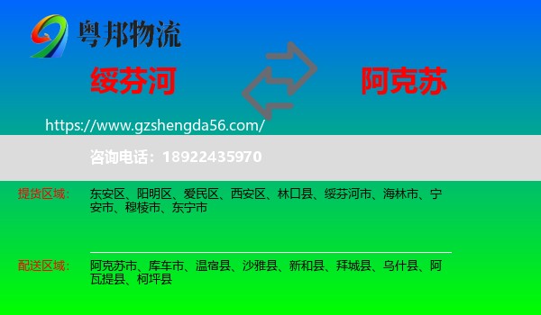 绥芬河市到阿克苏物流