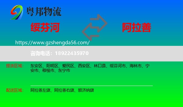 绥芬河市到阿拉善盟物流