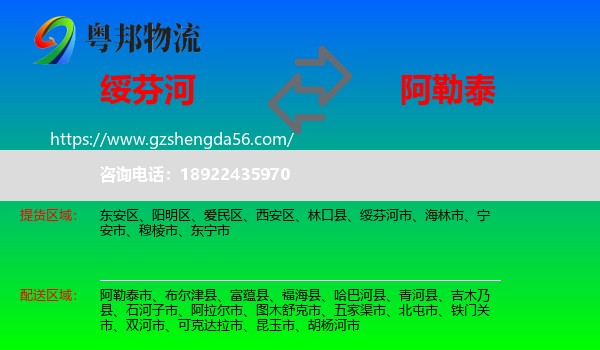 绥芬河市到阿勒泰物流