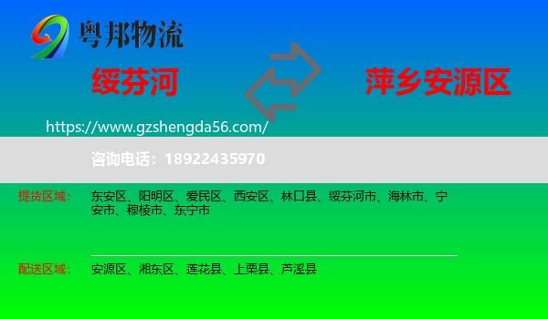 绥芬河市到安源区物流专线
