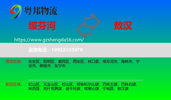 绥芬河市到敖汉旗物流专线