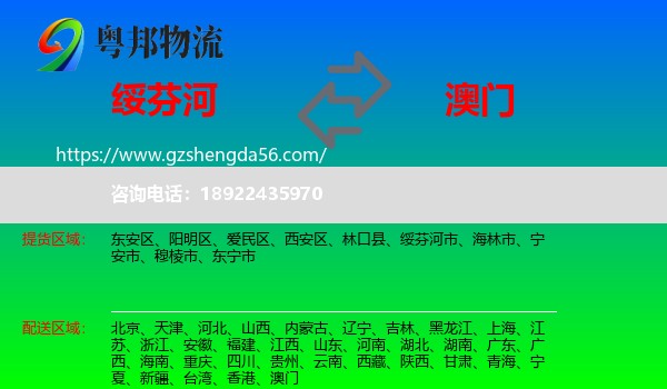 绥芬河市到澳门专线