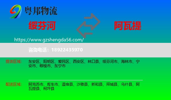 绥芬河市到阿瓦提县物流专线