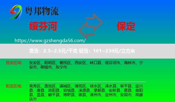 绥芬河市到保定物流