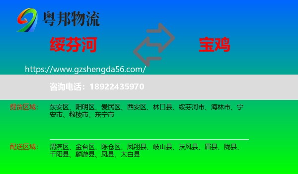 绥芬河市到宝鸡物流