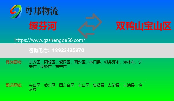 绥芬河市到宝山区物流专线
