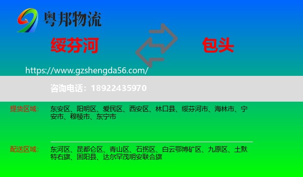 绥芬河市到包头物流