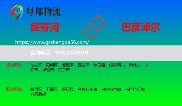绥芬河市到巴彦淖尔物流