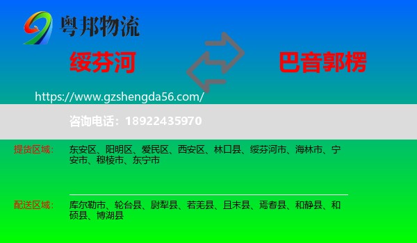 绥芬河市到巴音郭楞物流