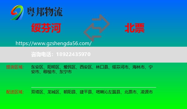绥芬河市到北票市物流专线