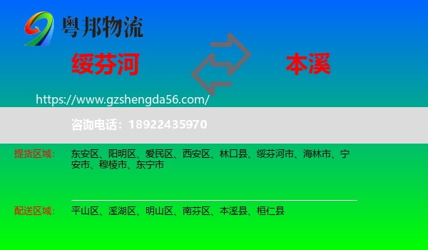 绥芬河市到本溪物流