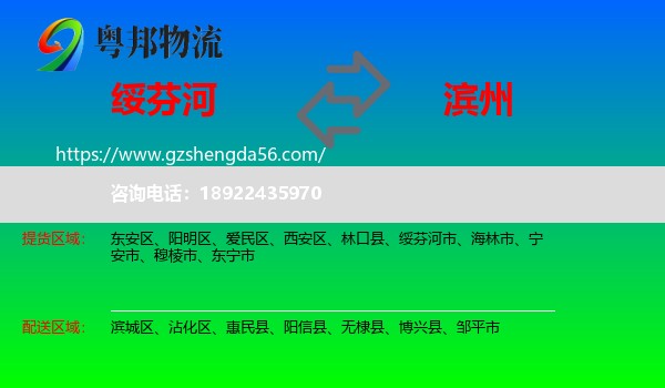 绥芬河市到滨州物流