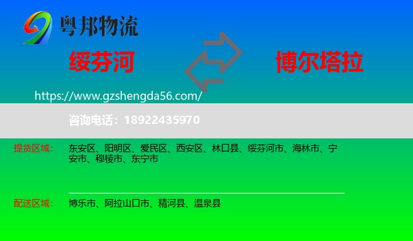 绥芬河市到博尔塔拉物流