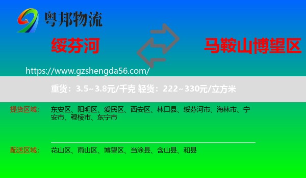 绥芬河市到博望区物流专线