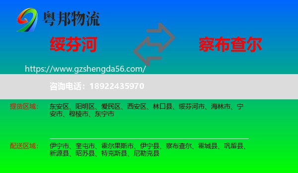 绥芬河市到察布查尔物流专线