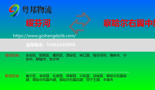 绥芬河市到察哈尔右翼中旗物流专线