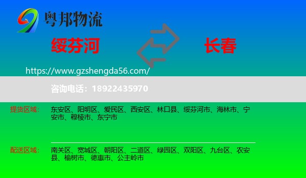 绥芬河市到长春专线