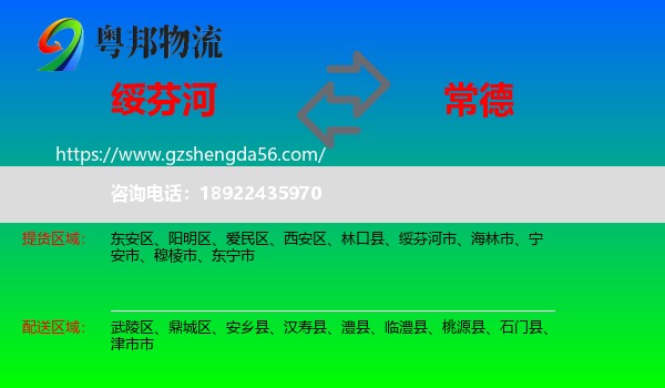 绥芬河市到常德物流