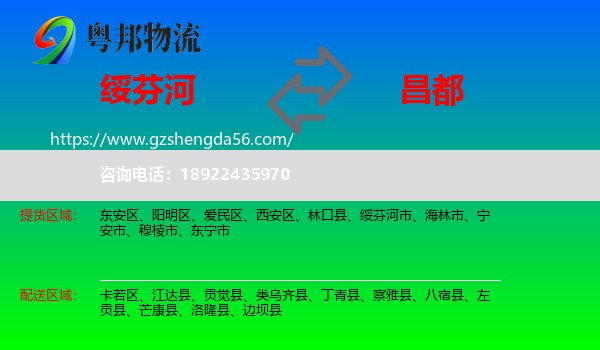 绥芬河市到昌都物流