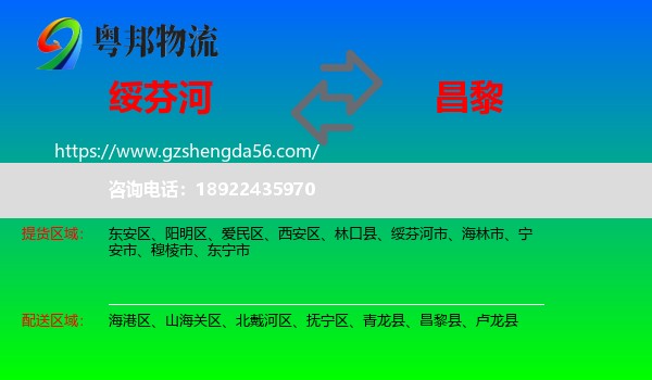 绥芬河市到昌黎县物流专线
