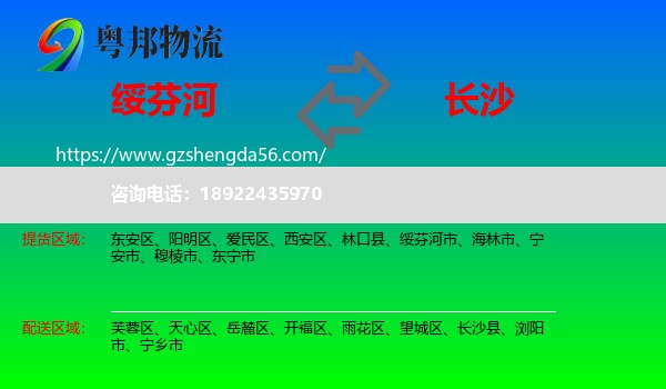 绥芬河市到长沙专线