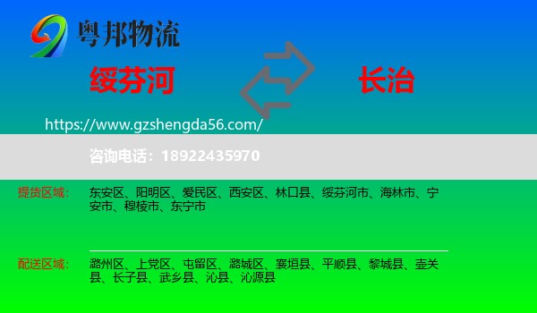 绥芬河市到长治物流